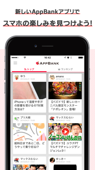 AppBankのスクリーンショット_1