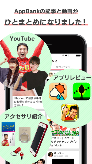 AppBankのスクリーンショット_2