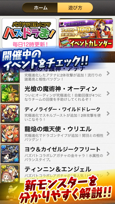 パズドラ攻略のスクリーンショット_2