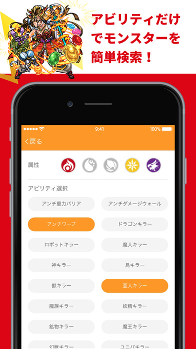 モンスト攻略のスクリーンショット_4