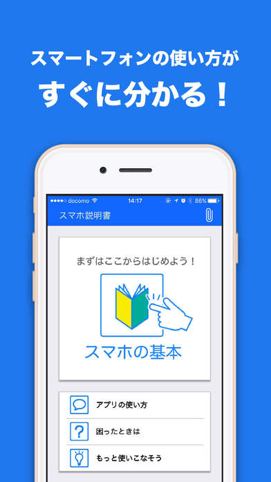 スマホ説明書のスクリーンショット_1