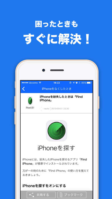 スマホ説明書のスクリーンショット_3