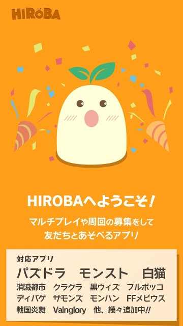 マルチ フレンド募集なら 仲間をさがそう Hirobaのアプリ情報 予約トップ10