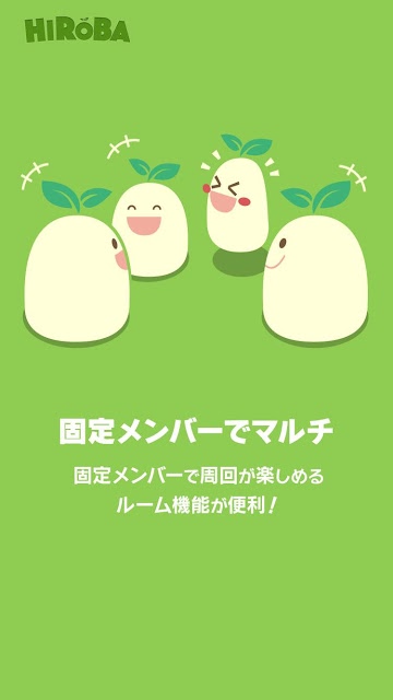 マルチ・フレンド募集なら 仲間をさがそう HIROBAのスクリーンショット_2
