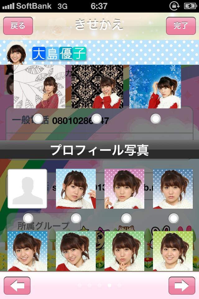 きせかえ電話帳-AKB48大島優子 前田敦子 北原里英 指原莉乃のスクリーンショット_1