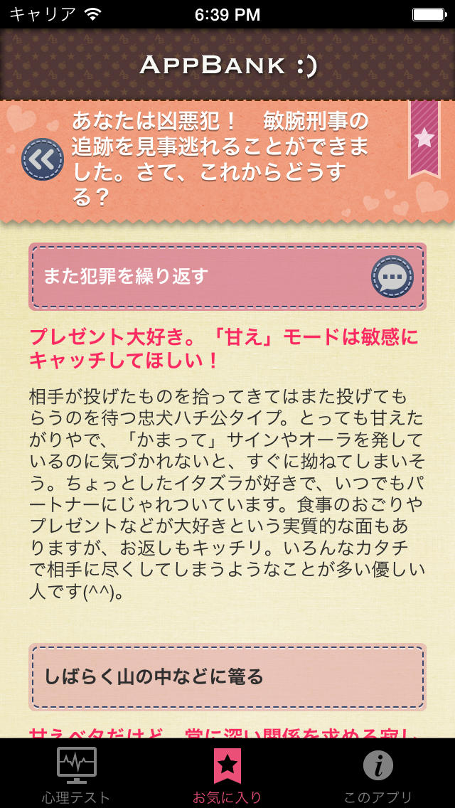 心理テストのアプリ情報 予約トップ10