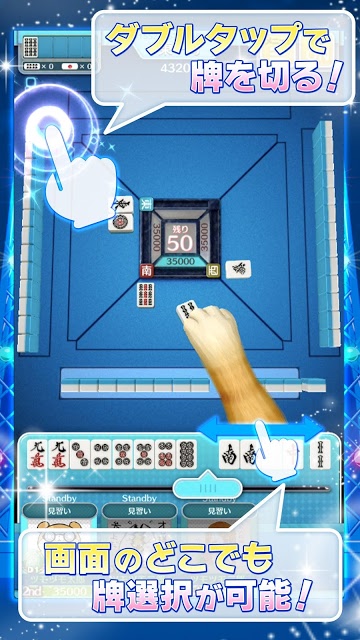 麻雀ツモツモのスクリーンショット_1