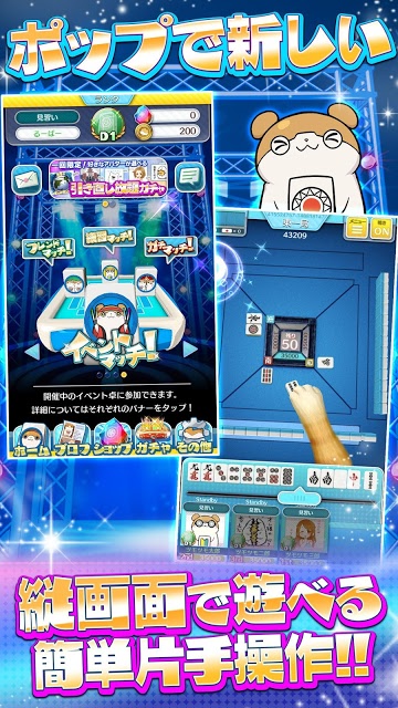 麻雀ツモツモのスクリーンショット_2