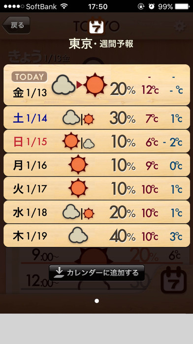 おてがる天気のスクリーンショット_2
