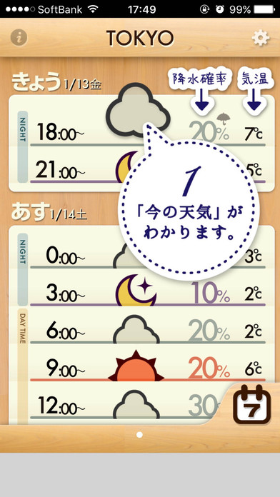 おてがる天気のスクリーンショット_3