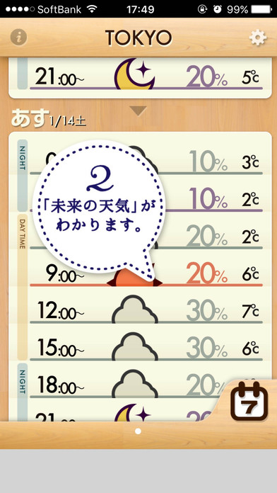 おてがる天気のスクリーンショット_4