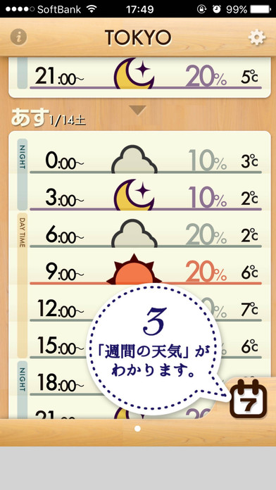 おてがる天気のスクリーンショット_5