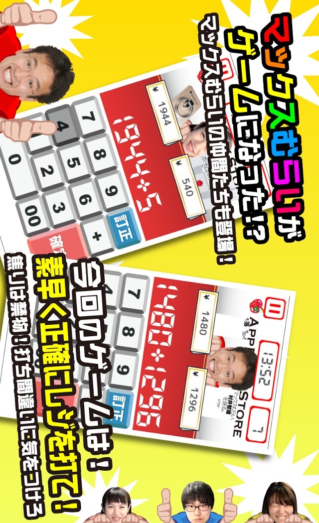 マックスむらいのAppBankStoreのレジの達人のスクリーンショット_1