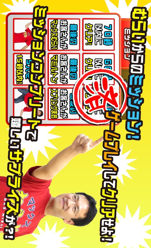 マックスむらいのAppBankStoreのレジの達人のスクリーンショット_3