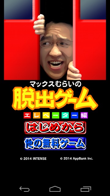 むらい脱出ゲームのスクリーンショット_1