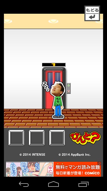 むらい脱出ゲームのスクリーンショット_2