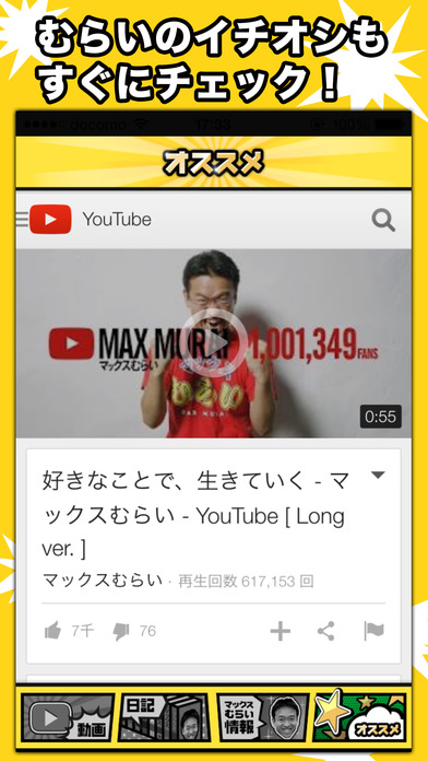 マックスむらい公式アプリのスクリーンショット_3