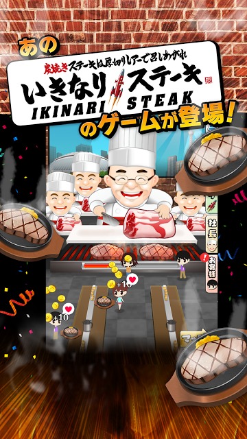 いきなり！ステーキ王国のスクリーンショット_1