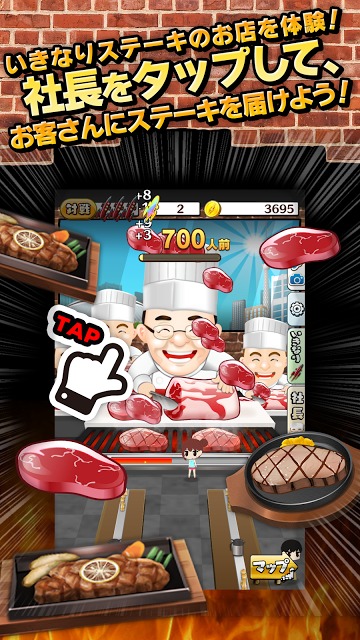 いきなり！ステーキ王国のスクリーンショット_3