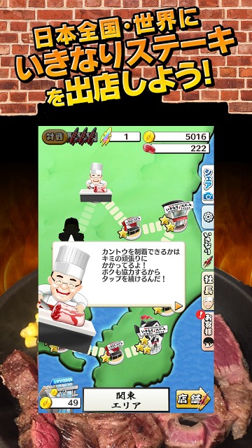 いきなり！ステーキ王国のスクリーンショット_4