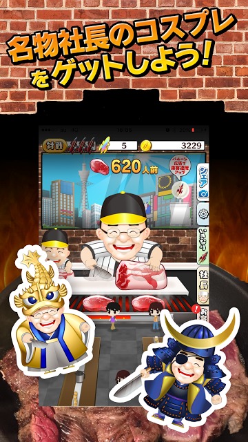 いきなり！ステーキ王国のスクリーンショット_5