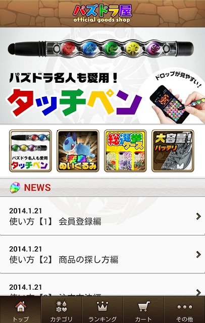 パズドラ屋のスクリーンショット_1