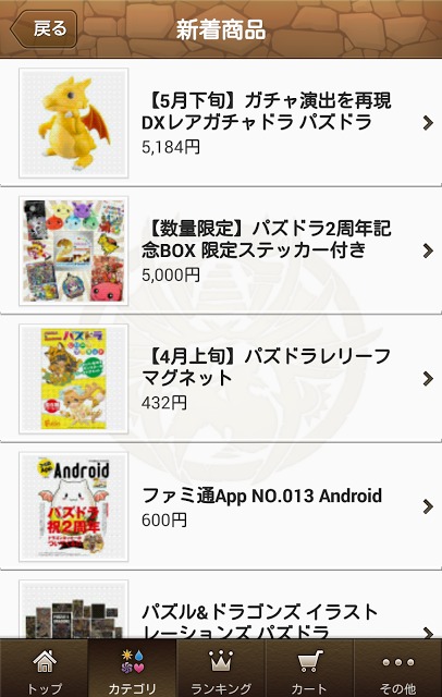 パズドラ屋のスクリーンショット_4