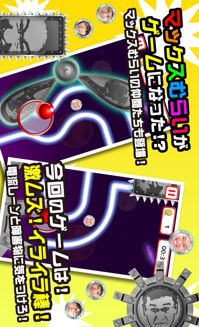 マックスむらいのイライラ棒のスクリーンショット_1