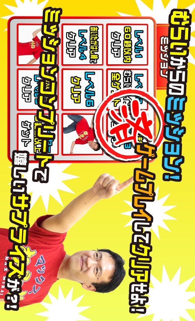 マックスむらいのイライラ棒のスクリーンショット_3