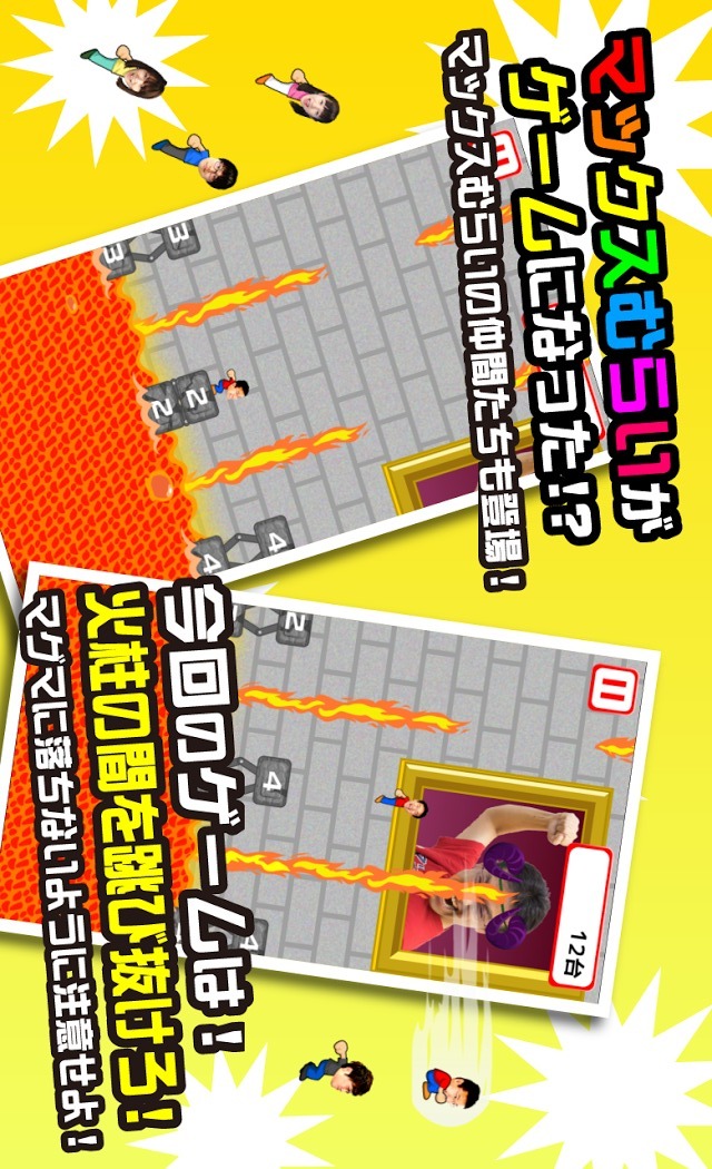 マックスむらいの火柱とびのスクリーンショット_1