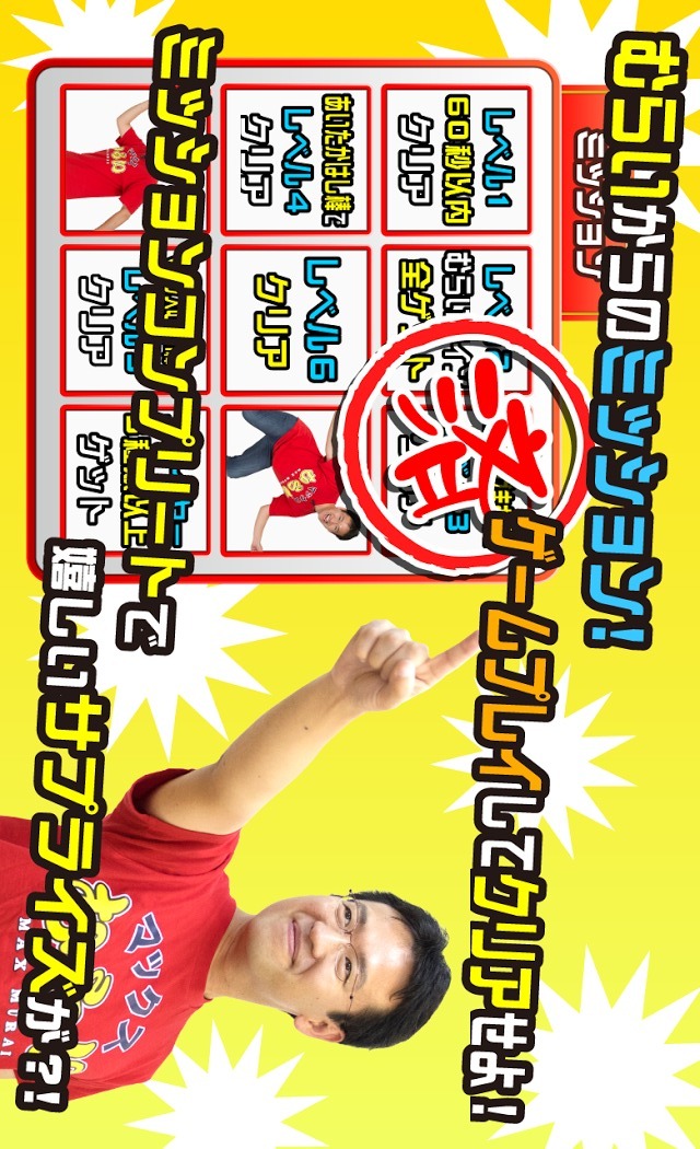 マックスむらいの火柱とびのスクリーンショット_3