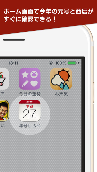 年号しらべのスクリーンショット_1