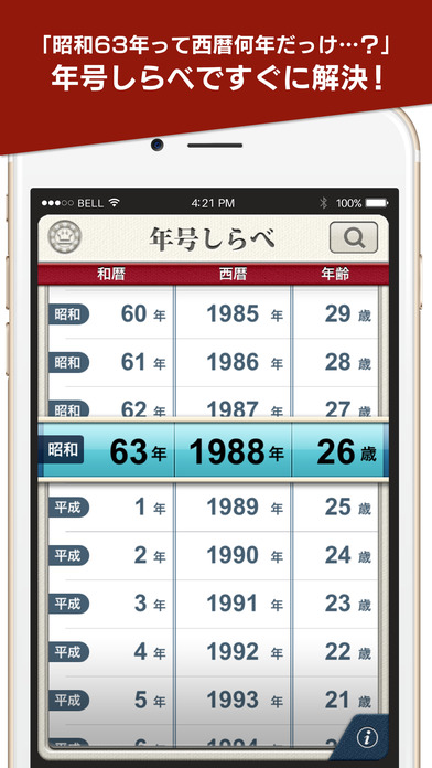 年号しらべのスクリーンショット_2