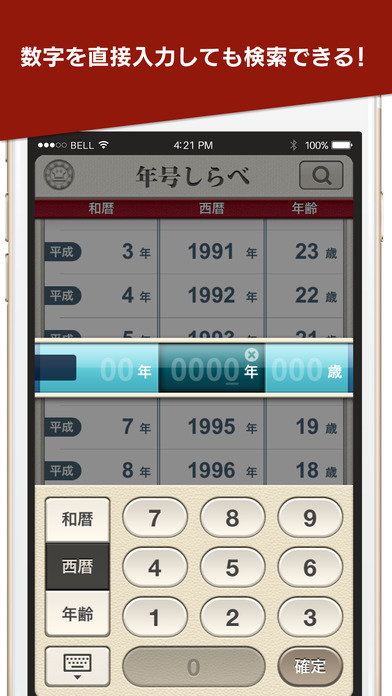 年号しらべのスクリーンショット_3