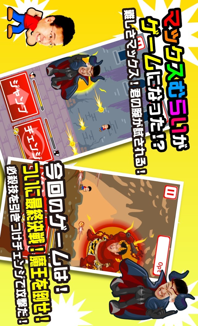 マックスむらいVSのスクリーンショット_1