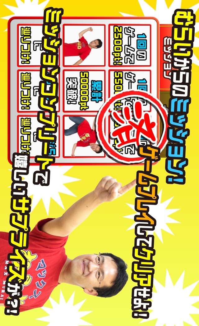 マックスむらいVSのスクリーンショット_3