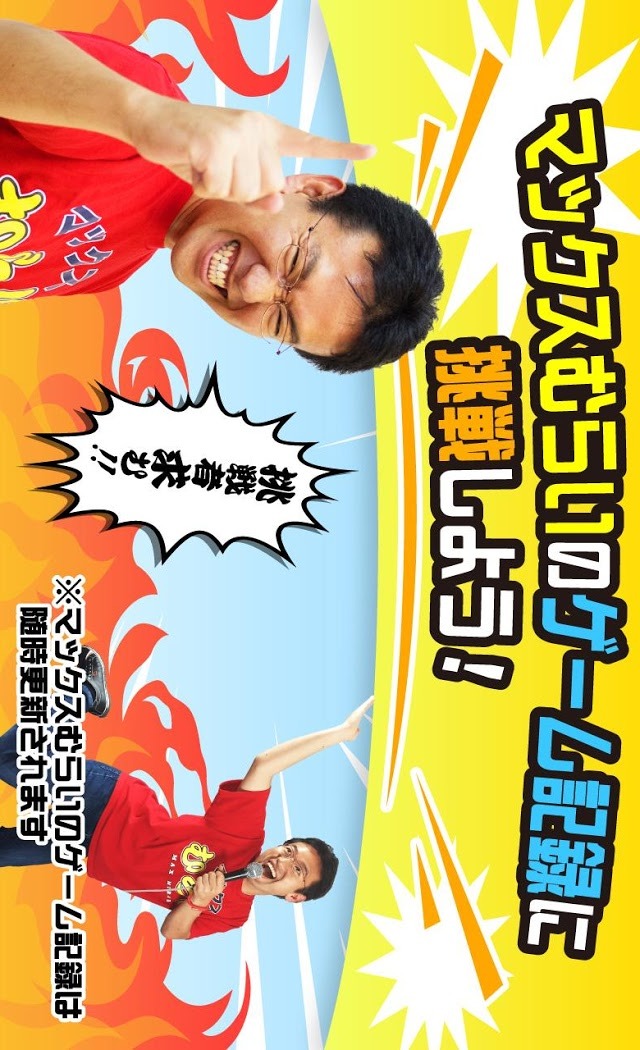 マックスむらいのジグザグジェットコースターのスクリーンショット_2