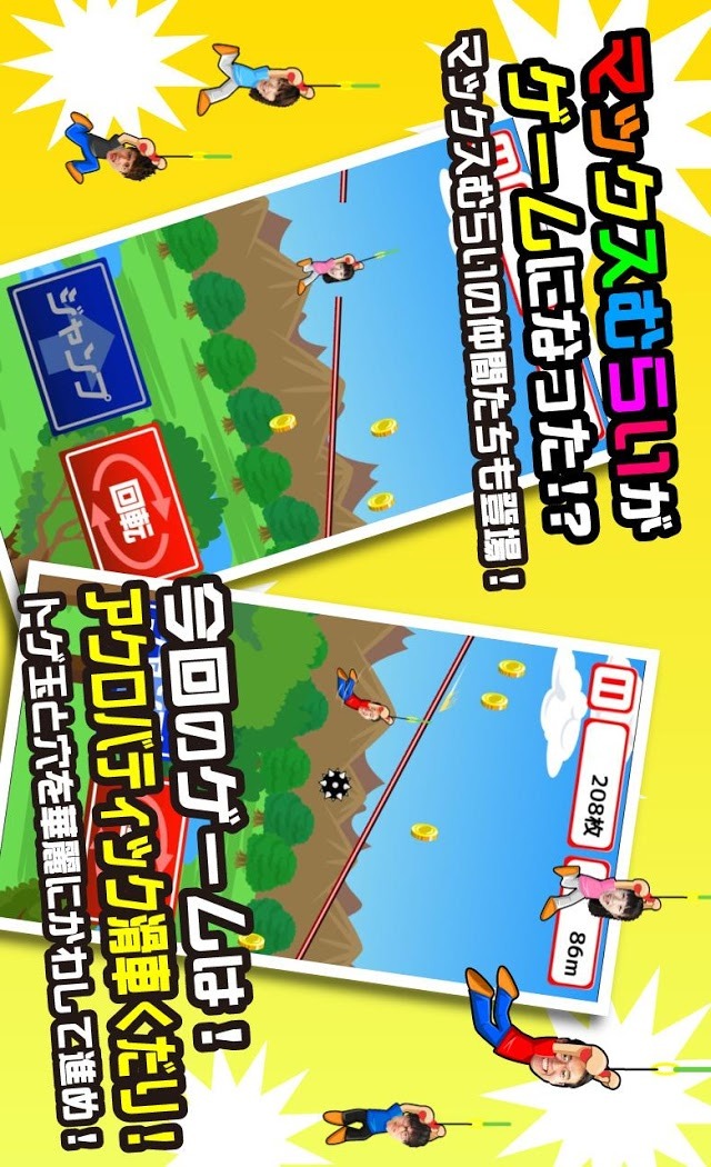 マックスむらいの滑車下りのスクリーンショット_1