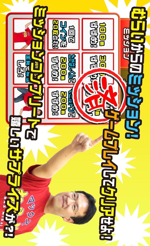 マックスむらいの滑車下りのスクリーンショット_3