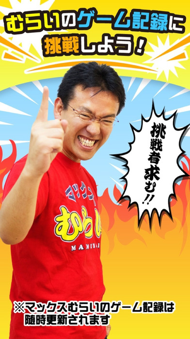 マックスむらいの超高速ジェットコースターのスクリーンショット_2