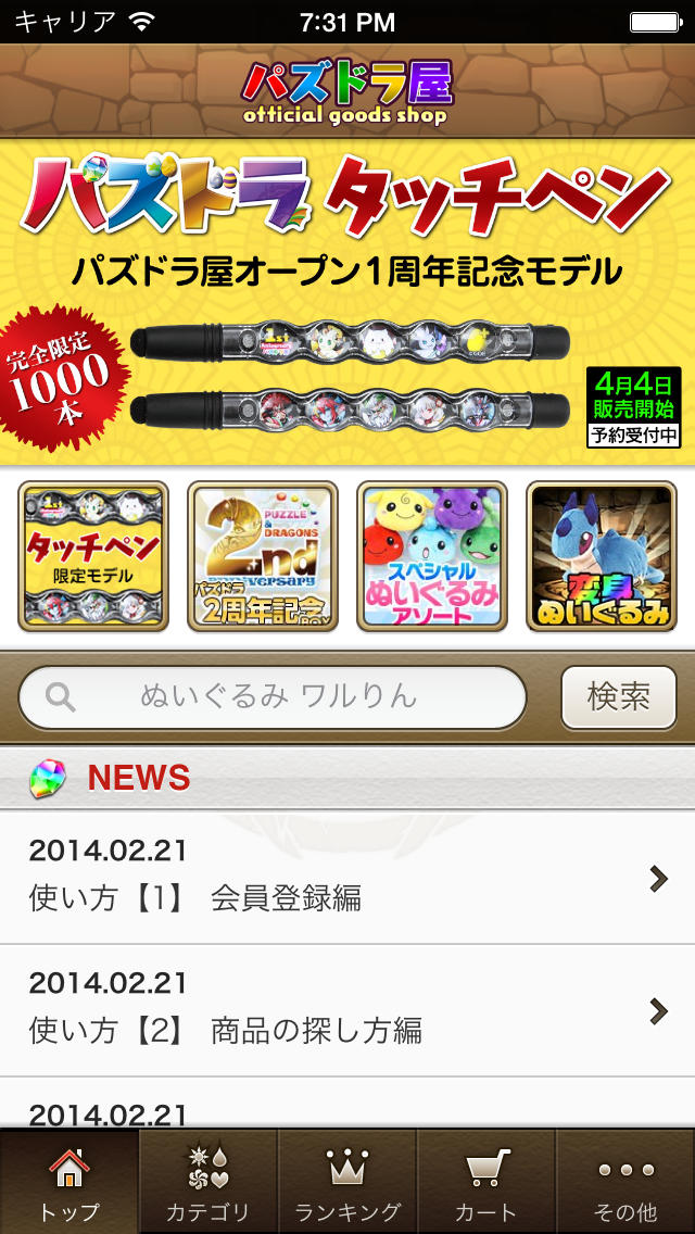 パズドラ屋のスクリーンショット_1