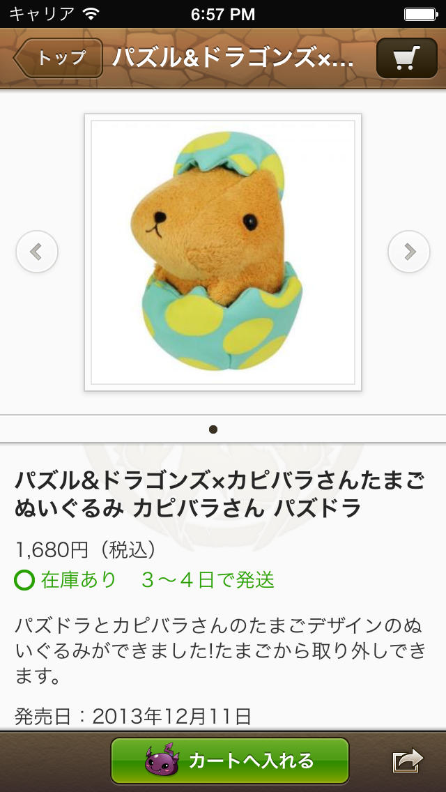 パズドラ屋のスクリーンショット_2