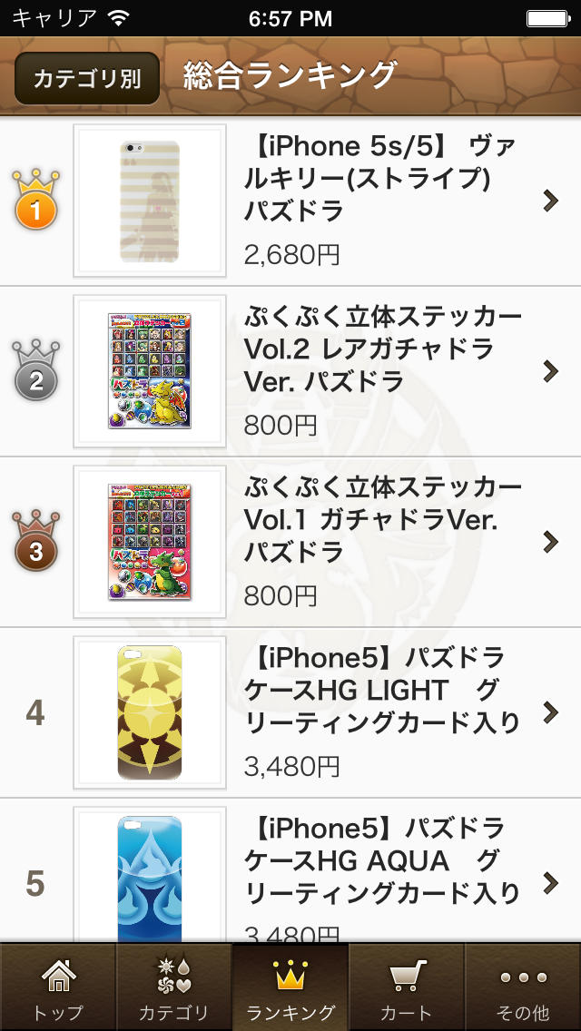 パズドラ屋のスクリーンショット_4