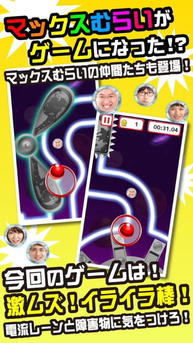 マックスむらいのイライラ棒のスクリーンショット_1