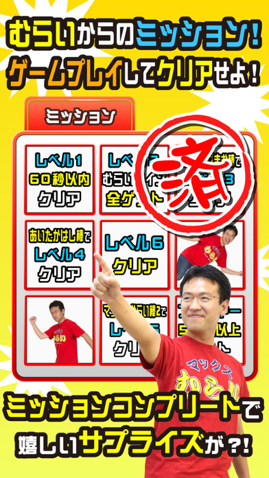 マックスむらいのイライラ棒のスクリーンショット_3