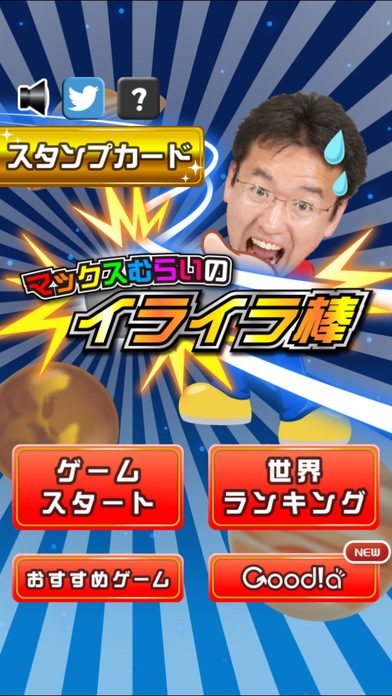 マックスむらいのイライラ棒のスクリーンショット_4