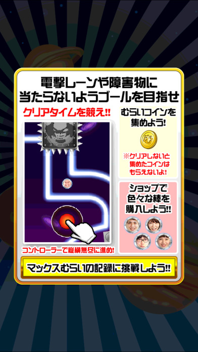 マックスむらいのイライラ棒のスクリーンショット_5