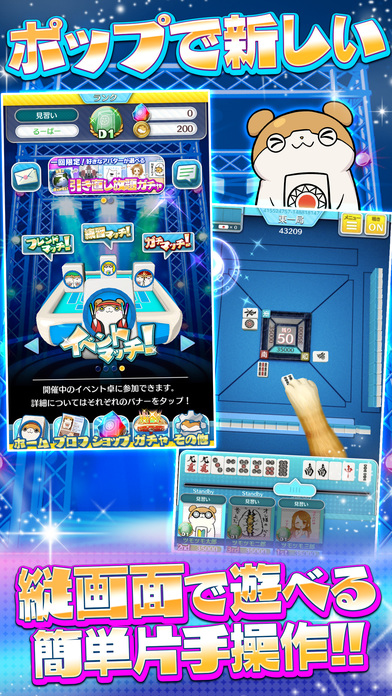 麻雀ツモツモのスクリーンショット_2