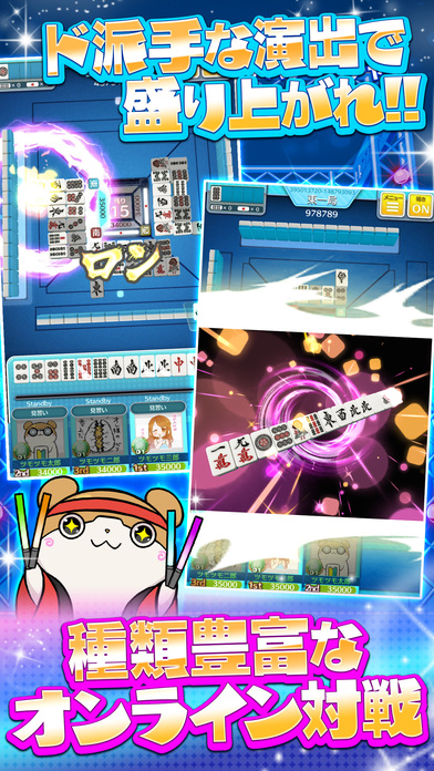 麻雀ツモツモのスクリーンショット_3