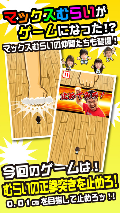 マックスむらいの正拳突きのスクリーンショット_1